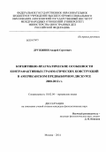 Дружинин, Андрей Сергеевич. Когнитивно-прагматические особенности контрафактивных грамматических конструкций в американском предвыборном дискурсе 2000-2012 гг.: дис. кандидат наук: 10.02.04 - Германские языки. Москва. 2014. 181 с.