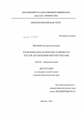 Иванова, Екатерина Сергеевна. Когнитивно-прагматические особенности текстов англоязычной Интернет-рекламы: дис. кандидат филологических наук: 10.02.04 - Германские языки. Москва. 2012. 229 с.