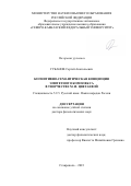 Губанов Сергей Анатольевич. Когнитивно-семантическая концепция эпитетного комплекса в творчестве М. И. Цветаевой: дис. доктор наук: 00.00.00 - Другие cпециальности. ФГАОУ ВО «Северо-Кавказский федеральный университет». 2023. 491 с.