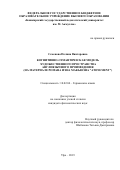 Семенова Полина Викторовна. Когнитивно-семантическая модель художественного пространства англоязычного произведения (на материале романа Иэна Макьюэна "Atonement"): дис. кандидат наук: 10.02.04 - Германские языки. ФГБОУ ВО «Башкирский государственный университет». 2019. 162 с.