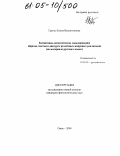 Гречко, Елена Валентиновна. Когнитивно-семантическое моделирование образов счастья в дискурсе различных жанровых реализаций: На материале русского языка: дис. кандидат филологических наук: 10.02.01 - Русский язык. Омск. 2004. 217 с.