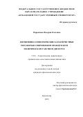 Парешнева Валерия Олеговна. Когнитивно-семиотические характеристики метафоры в современном французском политическом газетном дискурсе: дис. кандидат наук: 00.00.00 - Другие cпециальности. ФГБОУ ВО «Кубанский государственный университет». 2023. 182 с.