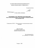 Гусева, Илона Юрьевна. Когнитивно-ситуационное моделирование риск-ориентированного управления муниципальной собственностью: дис. кандидат экономических наук: 08.00.13 - Математические и инструментальные методы экономики. Таганрог. 2008. 154 с.