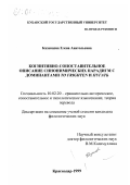 Казанцева, Елена Анатольевна. Когнитивно-сопоставительное описание синонимических парадигм с доминантами "to frighten" и "пугать": дис. кандидат филологических наук: 10.02.20 - Сравнительно-историческое, типологическое и сопоставительное языкознание. Краснодар. 1999. 170 с.