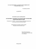 Петрович, Дарья Леонидовна. Когнитивно-стилевые характеристики считывания приборной информации: дис. кандидат психологических наук: 19.00.03 - Психология труда. Инженерная психология, эргономика.. Москва. 2009. 136 с.