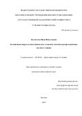 Белоногов, Иван Николаевич. Когнитивно-вирусологический подход к анализу способов распространения научного знания: дис. кандидат наук: 09.00.08 - Философия науки и техники. Москва. 2018. 204 с.