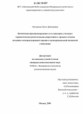 Пуговкина, Ольга Дмитриевна. Когнитивное функционирование и его динамика у больных терапевтически резистентными депрессиями в процессе лечения методами электросудорожной терапии и транскраниальной магнитной стимуляции: дис. кандидат психологических наук: 19.00.04 - Медицинская психология. Москва. 2006. 146 с.