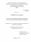 Гавриленко, Ольга Владимировна. Когнитивное освоение ландшафта в британской и американской лингвокультурах: сравнительно-сопоставительное исследование: дис. кандидат филологических наук: 10.02.20 - Сравнительно-историческое, типологическое и сопоставительное языкознание. Владивосток. 2010. 239 с.