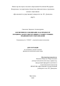 Савельева Людмила Александровна. Когнитивное оценивание как предиктор эмоционального выгорания на разных уровнях медицинского образования: дис. кандидат наук: 19.00.07 - Педагогическая психология. ФГБОУ ВО «Ярославский государственный университет им. П.Г. Демидова». 2022. 235 с.