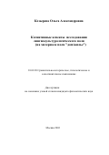 Козырева, Ольга Александровна. Когнитивные аспекты исследования лингвокультурологического поля: На материале поля "дом/жилье": дис. кандидат филологических наук: 10.02.20 - Сравнительно-историческое, типологическое и сопоставительное языкознание. Москва. 2003. 237 с.