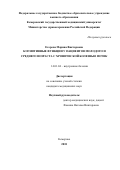 Егорова Марина Викторовна. Когнитивные функции у пациентов молодого и среднего возраста с хронической болезнью почек: дис. кандидат наук: 14.01.04 - Внутренние болезни. ФГБОУ ВО «Красноярский государственный медицинский университет имени профессора В.Ф. Войно-Ясенецкого» Министерства здравоохранения Российской Федерации. 2018. 129 с.