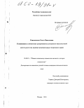 Клименченко, Ольга Николаевна. Когнитивные и личностные детерминанты успешности мыслительной деятельности: На примере решения малых творческих задач: дис. кандидат психологических наук: 19.00.01 - Общая психология, психология личности, история психологии. Москва. 2001. 178 с.