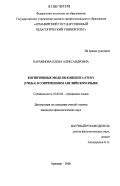 Карамнова, Елена Александровна. Когнитивные модели концепта STUDY (учеба) в современном английском языке: дис. кандидат филологических наук: 10.02.04 - Германские языки. Армавир. 2006. 226 с.