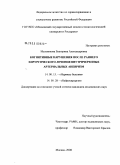 Мельникова, Екатерина Александровна. Когнитивные нарушения после раннего хирургического лечения на внутричерепных артериальных аневризм: дис. кандидат медицинских наук: 14.00.13 - Нервные болезни. Москва. 2008. 204 с.