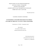 Батырова Зильфира Рафитовна. Когнитивные основания появления вариативных значений английских глаголов группы «вхождения»: дис. кандидат наук: 10.02.04 - Германские языки. ФГБОУ ВО «Башкирский государственный университет». 2019. 182 с.