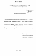 Дёгтева, Татьяна Алексеевна. Когнитивные психические структуры как фактор организации индивидуального ментального опыта: дис. кандидат психологических наук: 19.00.01 - Общая психология, психология личности, история психологии. Сочи. 2006. 222 с.