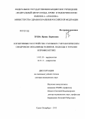 Зуева, Ирина Борисовна. Когнитивные расстройства у больных с метаболическим синдромом: механизмы развития, подходы к терапии и профилактике: дис. доктор медицинских наук: 14.01.05 - Кардиология. Санкт-Петербург. 2013. 352 с.