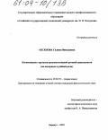 Аксенова, Галина Николаевна. Когнитивные стратегии аргументативной речевой деятельности: На материале судебной речи: дис. кандидат филологических наук: 10.02.19 - Теория языка. Барнаул. 2003. 199 с.