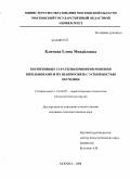 Климова, Елена Михайловна. Когнитивные стратегии принятия решения школьниками и их взаимосвязь с успешностью обучения: дис. кандидат психологических наук: 19.00.07 - Педагогическая психология. Москва. 2008. 150 с.