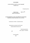 Воропаева, Ирина Владимировна. Когнитивный анализ английских реляторов BEFORE, AFTER, FOR, SINCE, TILL и UNTIL: дис. кандидат филологических наук: 10.02.04 - Германские языки. Санкт-Петербург. 2006. 194 с.