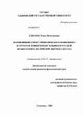 Елисеева, Ольга Вячеславовна. Когнитивный аспект символического компонента в структуре концептов бог и дьявол в русской, французской и английской лингвокультурах: дис. кандидат филологических наук: 10.02.19 - Теория языка. Ульяновск. 2008. 151 с.