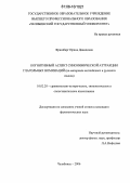 Фришберг, Ирина Давидовна. Когнитивный аспект синонимической аттракции глагольных номинаций: На материале английского и русского языков: дис. кандидат филологических наук: 10.02.20 - Сравнительно-историческое, типологическое и сопоставительное языкознание. Челябинск. 2006. 196 с.