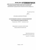 Нечаева, Валерия Сергеевна. Когнитивный конфликт в немецкоязычной электронной деловой переписке: дис. кандидат наук: 10.02.04 - Германские языки. Москва. 2015. 226 с.