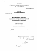 Рыльцев, Евгений Валентинович. Когнитивный консенсус в условиях плюрализма воззрений: концепция симфоники: дис. кандидат философских наук: 09.00.01 - Онтология и теория познания. Екатеринбург. 2009. 194 с.