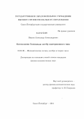 Иванов, Александр Александрович. Когомологии Хохшильда алгебр кватернионного типа: дис. кандидат физико-математических наук: 01.01.06 - Математическая логика, алгебра и теория чисел. Санкт-Петербург. 2011. 134 с.