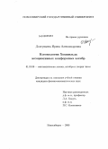 Долгунцева, Ирина Александровна. Когомологии Хохшильда ассоциативных конформных алгебр: дис. кандидат физико-математических наук: 01.01.06 - Математическая логика, алгебра и теория чисел. Новосибирск. 2008. 51 с.