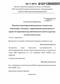 Гупало, Елена Михайловна. Коксаки-аденовирусный рецептор и показатели воспаления у больных с нарушениями проводимости сердца без признаков органической патологии сердечно-сосудистой системы: дис. кандидат наук: 14.01.05 - Кардиология. Москва. 2014. 152 с.