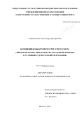 Решетникова Александра Дмитриевна. Кокцидиидозы крупного рогатого скота (эпизоотология, биология, фауна и меры борьбы) в условиях Удмуртской Республики: дис. кандидат наук: 00.00.00 - Другие cпециальности. ФГБОУ ВО «Государственный аграрный университет Северного Зауралья». 2023. 159 с.