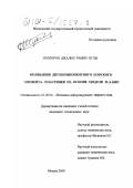 Шукюров, Джалил Рамиз оглы. Колебания двухкомпонентного плоского элемента-пластинки на основе модели М. А. Био: дис. кандидат технических наук: 01.02.04 - Механика деформируемого твердого тела. Москва. 2000. 103 с.