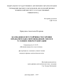 Крикунова Анастасия Игоревна. Колебания и неустойчивости горения предварительно перемешанной смеси в условиях микрогравитации: дис. кандидат наук: 01.02.05 - Механика жидкости, газа и плазмы. ФГБУН Объединенный институт высоких температур Российской академии наук. 2017. 147 с.