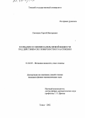 Сметанин, Сергей Викторович. Колебания и слияние капель вязкой жидкости под действием сил поверхностного натяжения: дис. кандидат физико-математических наук: 01.02.05 - Механика жидкости, газа и плазмы. Томск. 2002. 102 с.