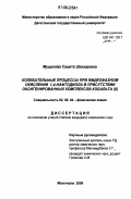 Муцалова, Сацита Шахидовна. Колебательные процессы при жидкофазном окислении 1,4-нафтодиола в присутствии оксигенированных комплексов кобальта (II): дис. кандидат химических наук: 02.00.04 - Физическая химия. Махачкала. 2006. 126 с.