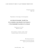 Карташева Александра Александровна. Колебательные свойства плазменно-пылевой системы в стратифицированном разряде: дис. кандидат наук: 01.04.08 - Физика плазмы. ФГБУН Объединенный институт высоких температур Российской академии наук. 2019. 103 с.