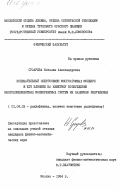 Сухарева, Наталия Александровна. Колебательный энергообмен многоатомных молекул и его влияние на кинетику возбуждения многокомпонентных молекулярных систем ИК лазерным излучением: дис. кандидат физико-математических наук: 01.04.03 - Радиофизика. Москва. 1984. 175 с.