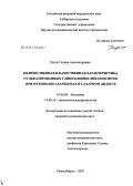 Пауль, Галина Александровна. Количественная и качественная характеристика сульфатированных гликозаминогликанов мочи при мукополисахаридозах и сахарном диабете: дис. кандидат биологических наук: 03.00.04 - Биохимия. Новосибирск. 2007. 116 с.