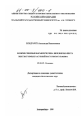 Кондрачук, Александра Валентиновна. Количественная характеристика мезофилла листа высокогорных растений Восточного Памира: дис. кандидат биологических наук: 03.00.05 - Ботаника. Екатеринбург. 1999. 200 с.