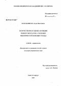 Котельникова, Анна Николаевна. Количественная оценка функции правого желудочка у больных ишемической болезнью сердца: дис. кандидат медицинских наук: 14.00.06 - Кардиология. Санкт-Петербург. 2007. 138 с.