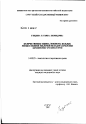 Гиндина, Татьяна Леонидовна. Количественная оценка гемопоэза больных множественной миеломой методом серебрения ядрышковых организаторов: дис. кандидат медицинских наук: 14.00.29 - Гематология и переливание крови. Санкт-Петербург. 2002. 137 с.