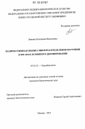 Левкина, Екатерина Васильевна. Количественная оценка микрораспределения плутония в органах основного депонирования: дис. кандидат биологических наук: 03.01.01 - Радиобиология. Москва. 2012. 108 с.