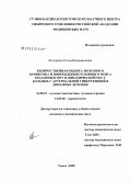 Федоренко, Елена Вениаминовна. Количественная оценка мозгового кровотока и повреждения головного мозга по данным МРТ и динамической РКТ у больных с артериальной гипертензией в динамике лечения: дис. кандидат медицинских наук: 14.00.19 - Лучевая диагностика, лучевая терапия. Томск. 2008. 131 с.