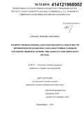 Грекова, Любовь Сергеевна. Количественная оценка перспектив нефтегазоносности верхнеюрского комплекса юго-восточных районов Западной Сибири на основе локально-статистического метода: дис. кандидат наук: 25.00.12 - Геология, поиски и разведка горючих ископаемых. Новосибирск. 2014. 216 с.