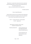 Мочула Андрей Викторович. Количественная оценка результатов динамической однофотонной эмиссионной компьютерной томографии в диагностике коронарной недостаточности при ишемической болезни сердца: дис. кандидат наук: 14.01.13 - Лучевая диагностика, лучевая терапия. ФГБНУ «Томский национальный исследовательский медицинский центр Российской академии наук». 2018. 140 с.