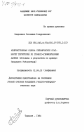 Зияудинов, Фатхидин Фахрудинович. Количественная оценка сейсмической опасности территорий по геолого-геофизическим данным (методика и результаты на примере Западного Узбекистана): дис. кандидат геолого-минералогических наук: 01.04.12 - Геофизика. Ташкент. 1984. 168 с.