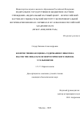 Сидор Евгения Александровна. Количественная оценка содержания гликогена в качестве показателя энергетического обмена у гельминтов: дис. кандидат наук: 00.00.00 - Другие cпециальности. ФГБНУ «Федеральный научный центр - Всероссийский научно-исследовательский институт экспериментальной ветеринарии имени К.И. Скрябина и Я.Р. Коваленко Российской академии наук». 2022. 129 с.