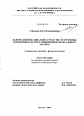 Горшкова, Ольга Владимировна. Количественное описание структуры гетерогенных полимерных систем с применением фрактального анализа: дис. кандидат химических наук: 02.00.04 - Физическая химия. Москва. 2010. 151 с.