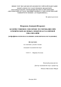 Нахрапов, Дмитрий Игоревич. Количественное сенсорное тестирование при хронических болевых синдромах различной локализации: нейрофизиологическое и клинико-экономическое исследование: дис. кандидат наук: 14.01.11 - Нервные болезни. Москва. 2018. 154 с.